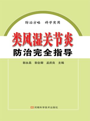 cover image of 类风湿关节炎防治完全指导